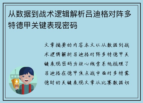 从数据到战术逻辑解析吕迪格对阵多特德甲关键表现密码 从数据到战术逻辑解析吕迪格对阵多特德甲关键表现密码