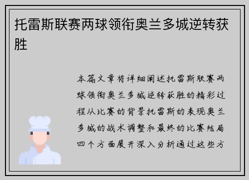 托雷斯联赛两球领衔奥兰多城逆转获胜