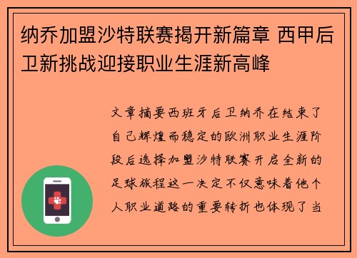 纳乔加盟沙特联赛揭开新篇章 西甲后卫新挑战迎接职业生涯新高峰